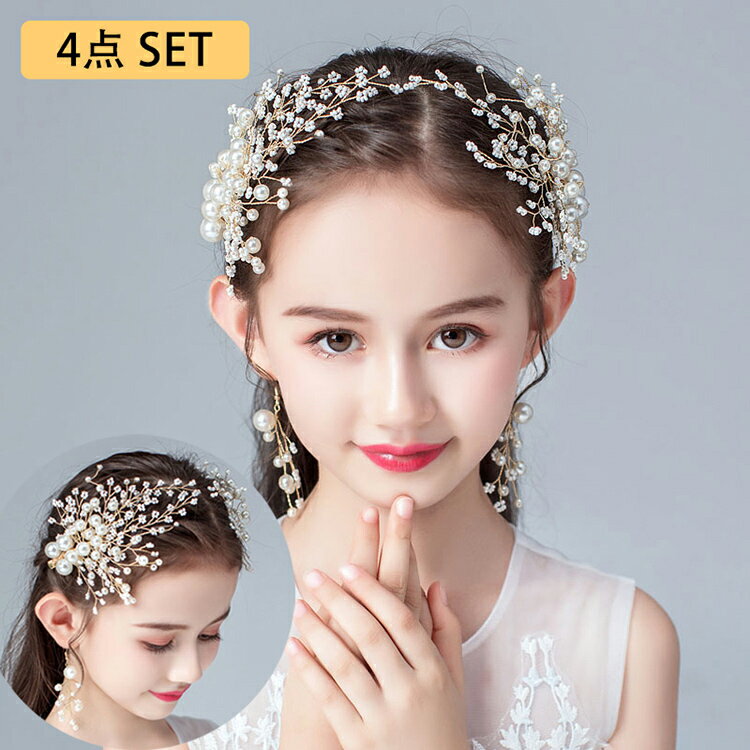 Hair Pin, Comb - 子供 ヘアアクセサリー 髪飾り ピアノ発表会 結婚式 女の子 キッズ ヘッド 発表会 誕生日 卒業式 入学式 卒園式 入園式 4点セット 入学式 キッズ ドレス小物 ステージ衣装 プレゼント 七五三 ヘアアクセサリー