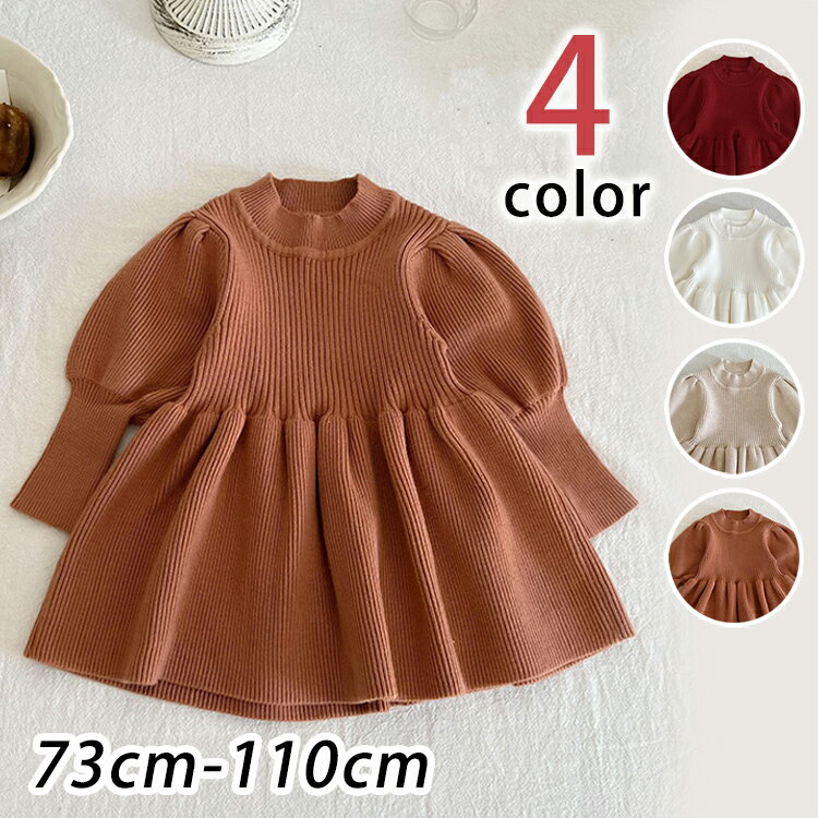 Dresses - 子供服 ワンピース キッズ 女の子 長袖 秋冬 厚手 ニットワンピース セーター コーデ 膝丈ワンピース 子供ドレス dress ジュニア おしゃれ 可愛い 暖かい 通学着 73cm 80cm 90cm 100cm 110cm