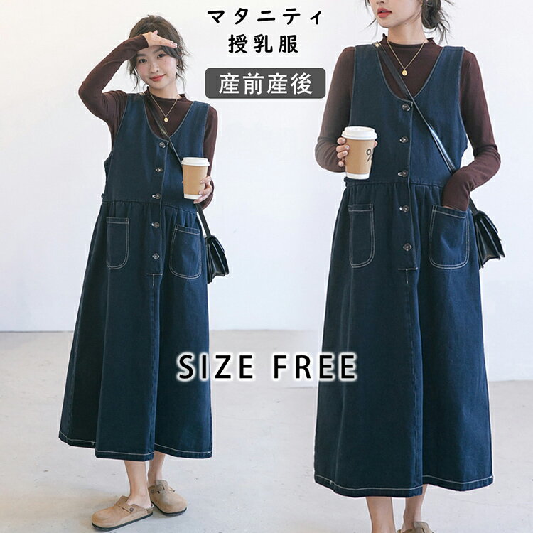 商品情報 妊娠中のマタニティウェアから、産後の授乳服まで長く使えるワンピース 着回しバツグンのデニムワンピースで、中に着るシャツを選ばないので季節を問わず長く使えます！ 前開きになっていますので、授乳もスムーズに行えます。 生地伸縮性：低い 裏地：なし 前開き 素材 デニム生地 注意事項 ・ 実物に近い色で撮影するように努めておりますがご使用のPC環境等や部屋の光加減により、実物と色が多少異なっているように感じる場合がございます。 予め、ご了承ください。 ・海外製品の為日本製品に比べますと精度の甘い部分がある場合がございます。 上記内容をご理解の上、ご購入下さい。商品情報 妊娠中のマタニティウェアから、産後の授乳服まで長く使えるワンピース 着回しバツグンのデニムワンピースで、中に着るシャツを選ばないので季節を問わず長く使えます！ 前開きになっていますので、授乳もスムーズに行えます。 生地伸縮性：低い 裏地：なし 前開き 素材 デニム生地 注意事項 ・ 実物に近い色で撮影するように努めておりますがご使用のPC環境等や部屋の光加減により、実物と色が多少異なっているように感じる場合がございます。 予め、ご了承ください。 ・海外製品の為日本製品に比べますと精度の甘い部分がある場合がございます。 上記内容をご理解の上、ご購入下さい。