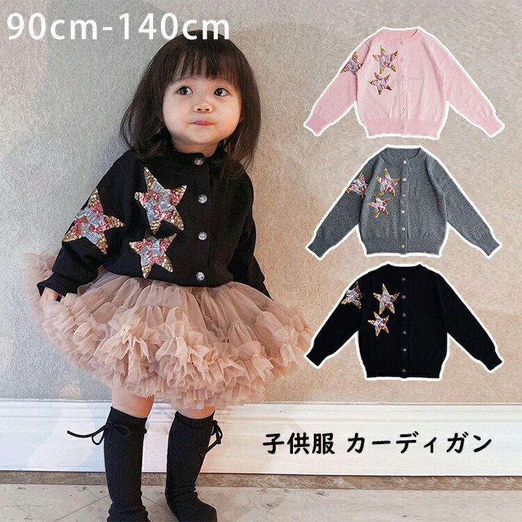 樂天商城 - カーディガン キッズ 女の子 子供服 春秋 長袖トップス アウター セーター 前開き ニットカーディガン カットソー ベビー服 ゆったり 羽織り おしゃれ 可愛い