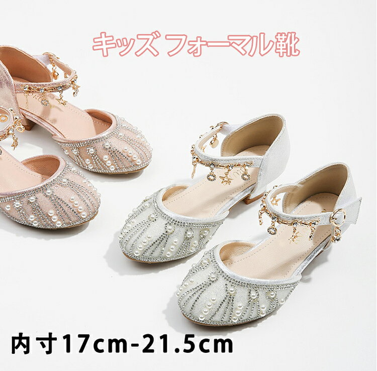 フォーマル靴 キッズシューズ フォーマル キッズ ベビー フォーマル 靴 こども 女の子 おしゃれ 結婚式 入学式 ピアノ発表会 靴 キラキラ 履きやすい