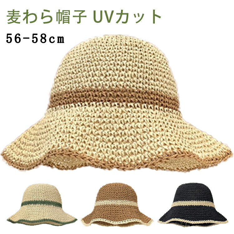 麦わら レディース 帽子 UVカット 夏 UV99％カット 旅行 海 ビーチ つば広げ つば...