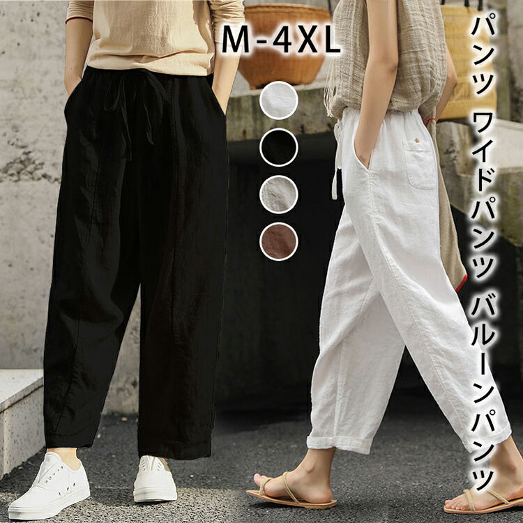 Capri Pants - サルエルパンツ レディース パンツ 麻綿風パンツ カジュアルパンツ ロング丈 無地 春夏 ボトムス 美脚 おしゃれ カジュアル 夏物 夏服