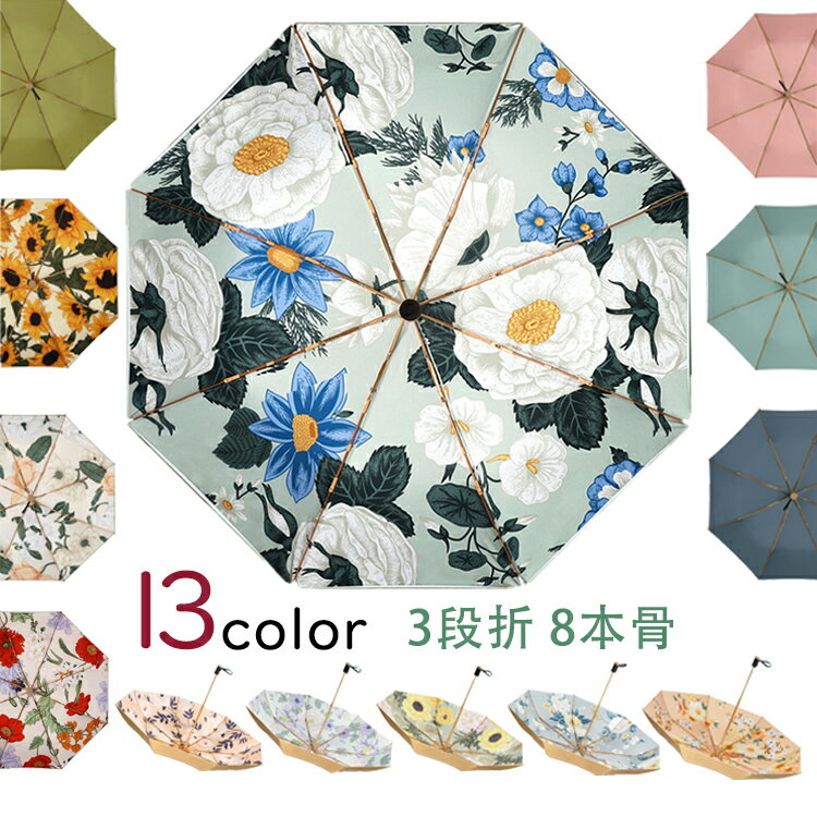 日傘 折りたたみ傘 花柄 晴雨兼用傘 手動式 3段折 8本骨 レディース 折り畳み UVカット 花粉対策 日焼け対策 遮光 遮熱 UVカット