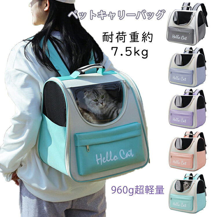 商品名 折りたたみ式 ペットキャリーバッグ シンプルでおしゃれなペットキャリーリュック ペットリュック 軽量 お勧めポイント ・2つの持ち方、重量はなんと960g、軽くて携帯しやすい ・正面の透明な窓から外を眺められる ・折り畳みができ収納も便利なペットキャリーバック ・飛び出し防止のリードストラップ付 ・通気性良い、春夏秋冬全季節に対応 ・滑らかなで開閉ラクチン ・チャック付きポケットあり、おやつ等を入れられる 素材 オックスフォードクロスで耐久性が抜群 ※必ず商品サイズをご確認ください。 注意事項 輸入品につき、多少縫製の見劣、糸のほつれなどが見られる場合がございますが、不良品ではありません。ご理解の上ご検討くださいませ。商品名 折りたたみ式 ペットキャリーバッグ シンプルでおしゃれなペットキャリーリュック ペットリュック 軽量 お勧めポイント ・2つの持ち方、重量はなんと960g、軽くて携帯しやすい ・正面の透明な窓から外を眺められる ・折り畳みができ収納も便利なペットキャリーバック ・飛び出し防止のリードストラップ付 ・通気性良い、春夏秋冬全季節に対応 ・滑らかなで開閉ラクチン ・チャック付きポケットあり、おやつ等を入れられる 素材 オックスフォードクロスで耐久性が抜群 ※必ず商品サイズをご確認ください。 注意事項 輸入品につき、多少縫製の見劣、糸のほつれなどが見られる場合がございますが、不良品ではありません。ご理解の上ご検討くださいませ。
