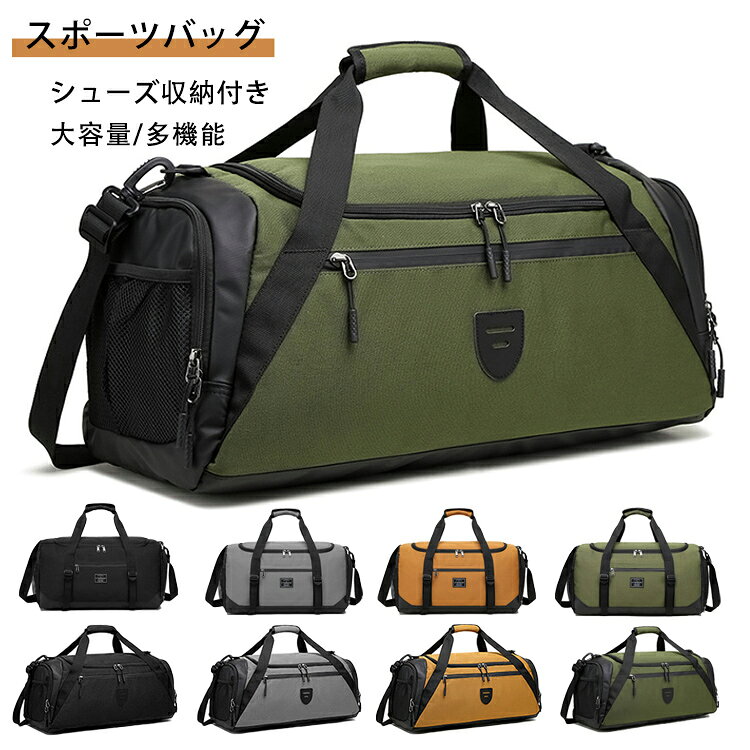 多機能 スポーツバッグバッグ ヨガマット バッグ トラベルバッグ ママバッグ 旅行鞄 ゴルフ ヨガ 軽量 防水 靴 ポケット シューズ収納 大容量 ファスナーポケット オープンポケット 横型 自立