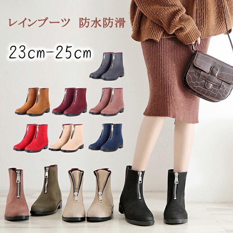 レインブーツ レディース ショート ブーツ 晴雨兼用 防水 レインシューズ ファスナー式 ショートブーツ PVC素材 滑り止め 雨靴 おしゃれ 通勤 通学