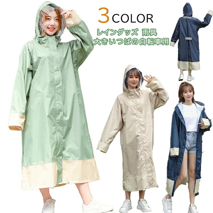 レインポンチョ レインウェア 雨合羽 カッパ レインコート レイングッズ 雨具 大きいつばの自転車用レ..