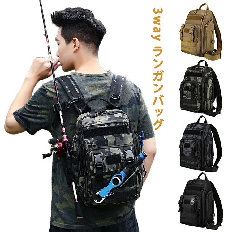 ランガンバッグ 3way フィッシングバッグ アウトドアカバン バッグ お釣り道具 リュック仕様 ショルダー仕様 手提げ仕様 ナイロン素材 耐久性 大容量 収納力 防水 スポーツ用品 たっぷり 迷彩カーキ 迷彩ブラック ミリタリー柄 オシャレ 大きいサイズ アウトドア 父の日