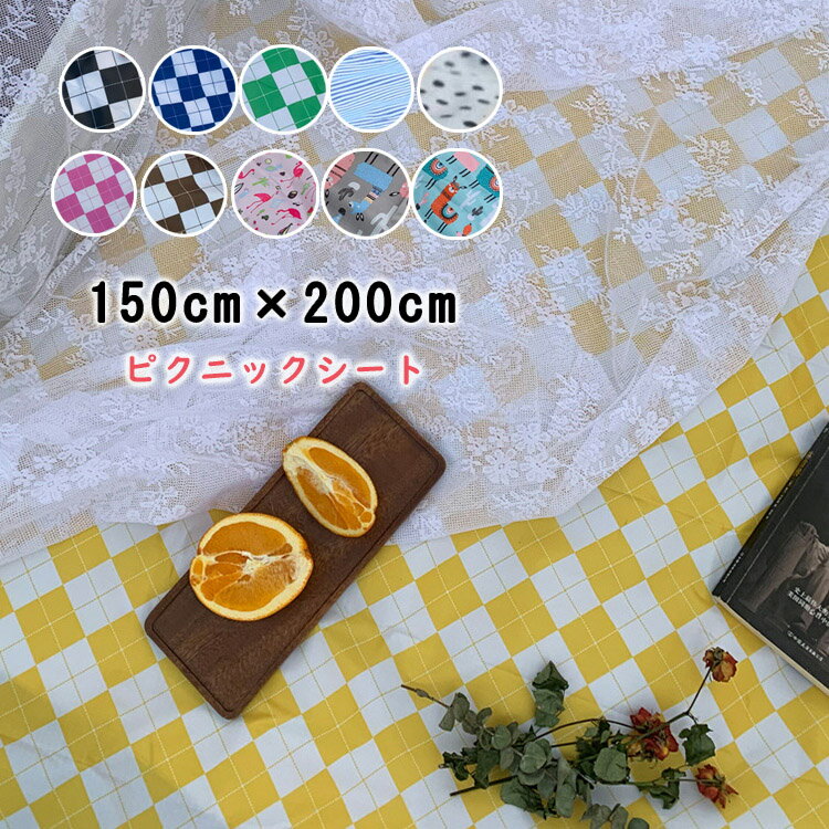 150cm×200cm アウトド レジャーシート5〜6人 防水レジャーシート オックスpvc防水 丈夫 通気性 豊富なデザイン レジャーシートおしゃれ ベランピング おうちキャンプ 行楽 お花見