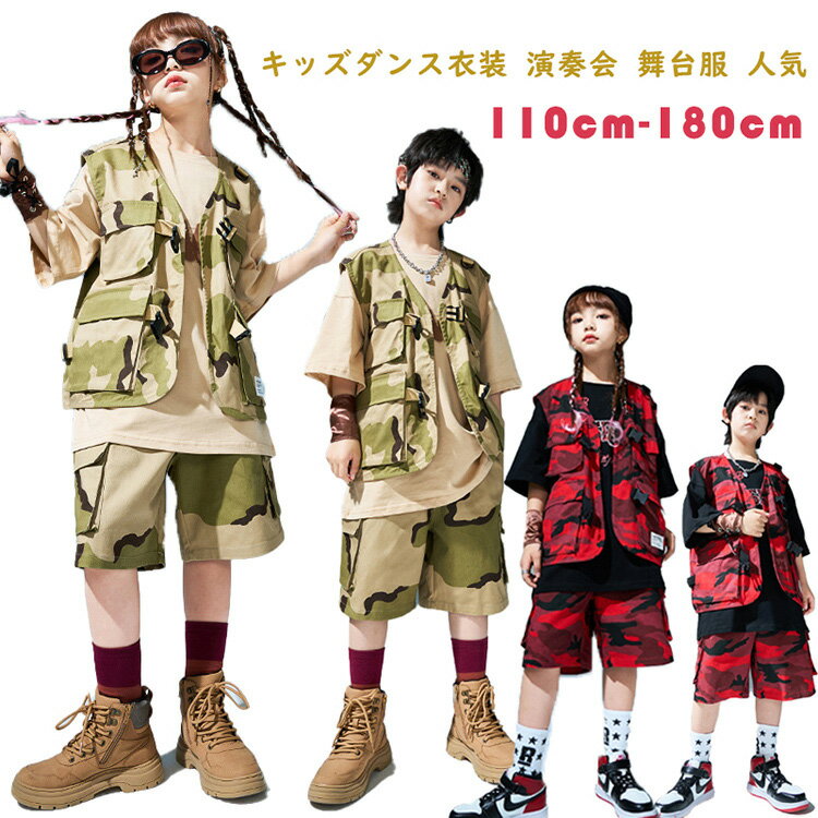 キッズダンス衣装 セットアップ ガールズ ヒップホップ キッズ ダンス 衣装 派手 jazz 女の子 男の子 HIPHOP ヒップホップ 子供服 半袖 上下セット 演出服 韓国 K-POP 練習着 演奏会 舞台服 人気 演奏会 舞台効果抜群 110〜180