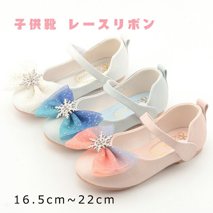 For Girls - 【レースリボン＆雪ビジュー】子供靴　キッズシューズ　サンダル　子供　キッズ フォーマルシューズ 子供 靴 フォーマル 女の子　入学 シューズ 子供 入園 入学 フォーマル靴 発表会 靴 キッズシューズ 子供靴 結婚式 光る 疲れない 人気 おしゃれ　ピカピカ　秋冬