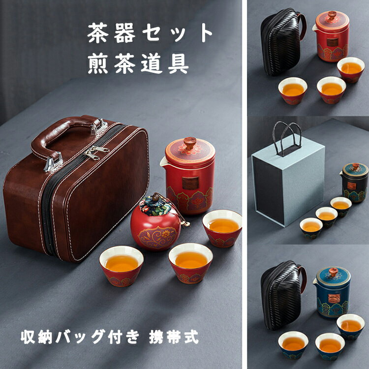 ★材質：陶器、贈り物としてもオススメです ★自宅にいながら本格カフェ気分が楽しめれる茶器セットです ★初心者からプロまでご満足いただけるの中国茶器セットです ★日常生活或いはオフィスの中に使って、各種の紅茶や緑茶やジャスミンティーやウーロン茶やブーアル茶などを入れるに適合します ※おおよそのサイズとなりますので多少の差異はご容赦願います 【茶器説明】 茶壷--茶葉を入れる急須です 茶海--茶壷で出したお茶を茶海に入れ味を均一化します 茶杯--茶海に入れたお茶を茶杯に移しお茶を飲みます 【お茶の出し方】 3g程度の茶葉を茶壷に入れます。 ↓ 洗茶のためにお湯を茶壷に入れ、すぐお湯を捨てます。 ↓ 再度お湯を茶壷に入れます。 ↓ 2分経ったら茶壷からお茶を茶海に移します。 ↓ 茶海で均一化したお茶を茶杯に移しお茶を飲みます。 ★【ご注意】 ※採寸方法違いより、サイズが1-3CM誤差の場合がございます。ご了承いただきます。 ※光の加減・特定の撮影環境・撮影角度により、カラーが実際の商品と若干異なる場合がございます。ご了承いただきます。★材質：陶器、贈り物としてもオススメです ★自宅にいながら本格カフェ気分が楽しめれる茶器セットです ★初心者からプロまでご満足いただけるの中国茶器セットです ★日常生活或いはオフィスの中に使って、各種の紅茶や緑茶やジャスミンティーやウーロン茶やブーアル茶などを入れるに適合します ※おおよそのサイズとなりますので多少の差異はご容赦願います 【茶器説明】 茶壷--茶葉を入れる急須です 茶海--茶壷で出したお茶を茶海に入れ味を均一化します 茶杯--茶海に入れたお茶を茶杯に移しお茶を飲みます 【お茶の出し方】 3g程度の茶葉を茶壷に入れます。 ↓ 洗茶のためにお湯を茶壷に入れ、すぐお湯を捨てます。 ↓ 再度お湯を茶壷に入れます。 ↓ 2分経ったら茶壷からお茶を茶海に移します。 ↓ 茶海で均一化したお茶を茶杯に移しお茶を飲みます。 ★【ご注意】 ※採寸方法違いより、サイズが1-3CM誤差の場合がございます。ご了承いただきます。 ※光の加減・特定の撮影環境・撮影角度により、カラーが実際の商品と若干異なる場合がございます。ご了承いただきます。