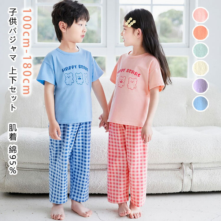 樂天商城 - 【涼しく着られる！半袖】子供パジャマ 部屋着 ルームウエア キッズ パジャマ 子供 こども ジュニア キッズ ルームウェア上下セット 肌着 綿95％ トップス ボトムス ズボン 子供服 キッズ服 ベビー服 男の子 女の子 部屋着 薄手 夏物 春物 100cm-180cm 冷房対策