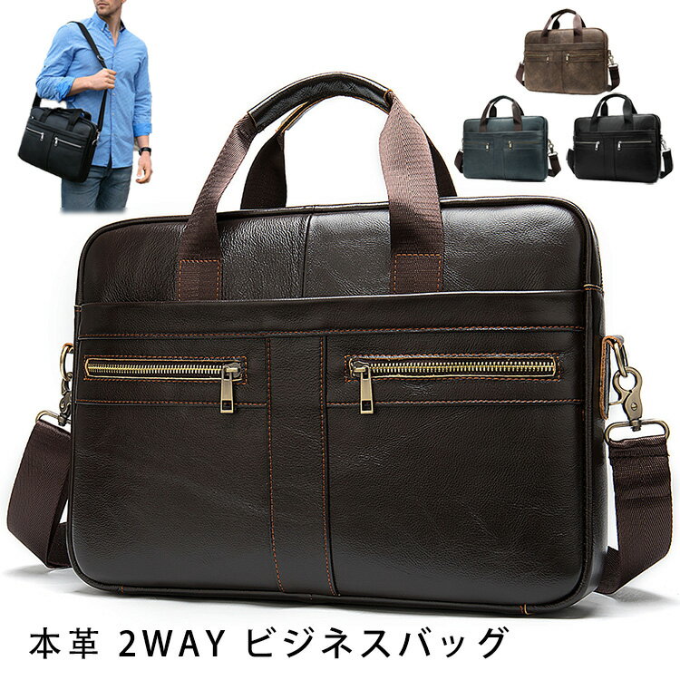 本革 厳選牛革 レザー 2WAY ビジネスバッグ メンズ ブリーフ ブリーフバッグ ショルダーバッグ ハンドバッグ メッセンジャーバッグ 斜め掛け 肩掛け ビンテージ メンズ A4対応 厚手 通勤 自転車 通勤 通学 ギフト贈り物 PC