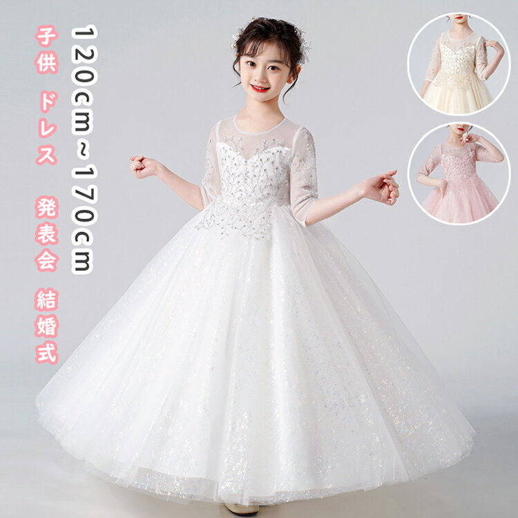 樂天商城 - 子供ドレス　ピアノ発表会ドレス　子供フォーマルドレス　フラワーガール　　ピンク　子供服　女の子ドレス　プリンセスドレス　コンクールドレス　お誕生会　結婚式ドレス　キッズドレス演奏会120cm-170cm