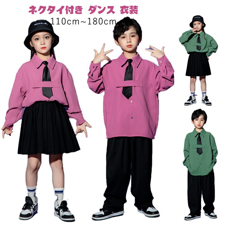 樂天商城 - ネクタイ付き ダンス 衣装 ヒップホップ キッズ セットアップ HIPHOP シャツ ゆるシャツ スカート ロングパンツ ダンスパンツ キッズダンス衣装 ダボダボ 練習着 男の子 女の子 子供 tシャツ ジャズダンス ステージ衣装 派手