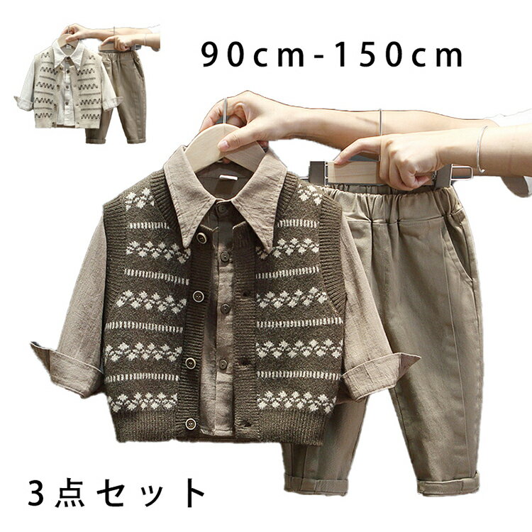 Rakuten - キッズ 長袖 シャツ ロング パンツ ニット ベスト 3点セット セット アップ キッズ 子ども服 おしゃれ カジュアル 秋冬新作