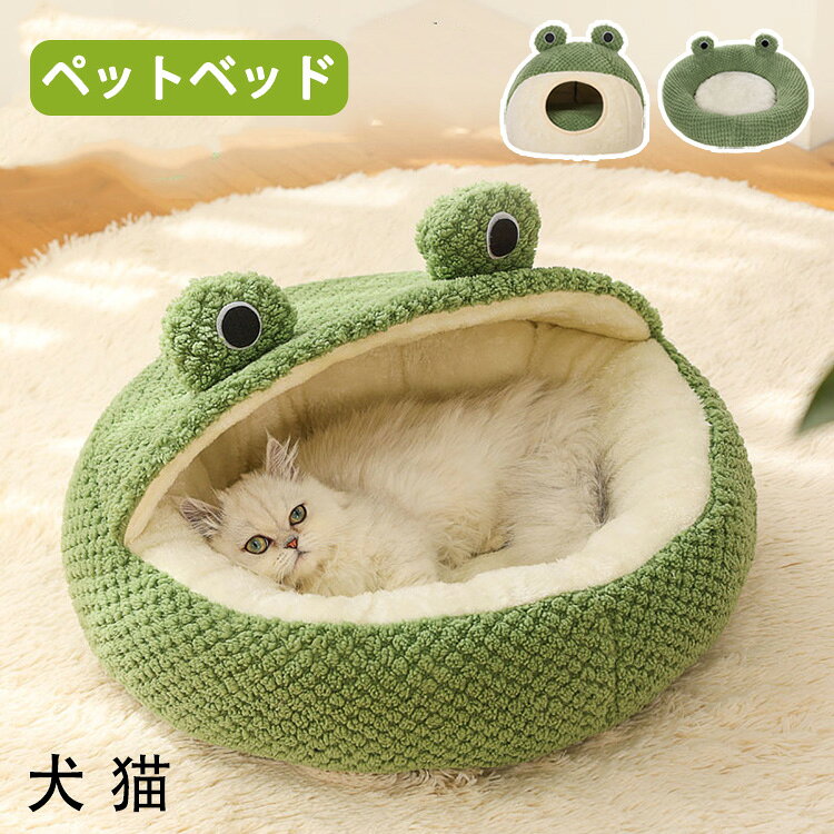 【商品サイズ】： 写真参考 【こちらの商品は圧縮して発送となりますので、ご了承ください。】 【可愛いカエル型のデザイン 　高弾性ポリエステルpp綿を使用する】 ・手洗いが最善の選択肢です ・底の部分に滑り止め加工 ・暖かい弾性スポンジ素材でできており、柔らかく、快適で通気性があります。 ・オールシーズン使える滑らかな触り心地です。 ・快適なくつろぎ空間にペットも大満足♪ ・ペット・ペットグッズ　ベッド・マット・寝具 素材 （ポリエステル） ※注意事項 商品写真はできる限り実物の色に近づけるよう加工しておりますが、お客様のお使いのモニター設定、お部屋の照明等により実際の商品と色味が異なる場合がございます。 ※サイズは平置き手採寸サイズとなりますので測り方により誤差が出る場合がございます。 ±2cm前後の誤差が生じている場合がございますが、不良対象となりませんのでご了承ください。【商品サイズ】： 写真参考 【こちらの商品は圧縮して発送となりますので、ご了承ください。】 【可愛いカエル型のデザイン 　高弾性ポリエステルpp綿を使用する】 ・手洗いが最善の選択肢です ・底の部分に滑り止め加工 ・暖かい弾性スポンジ素材でできており、柔らかく、快適で通気性があります。 ・オールシーズン使える滑らかな触り心地です。 ・快適なくつろぎ空間にペットも大満足♪ ・ペット・ペットグッズ　ベッド・マット・寝具 素材 （ポリエステル） ※注意事項 商品写真はできる限り実物の色に近づけるよう加工しておりますが、お客様のお使いのモニター設定、お部屋の照明等により実際の商品と色味が異なる場合がございます。 ※サイズは平置き手採寸サイズとなりますので測り方により誤差が出る場合がございます。 ±2cm前後の誤差が生じている場合がございますが、不良対象となりませんのでご了承ください。