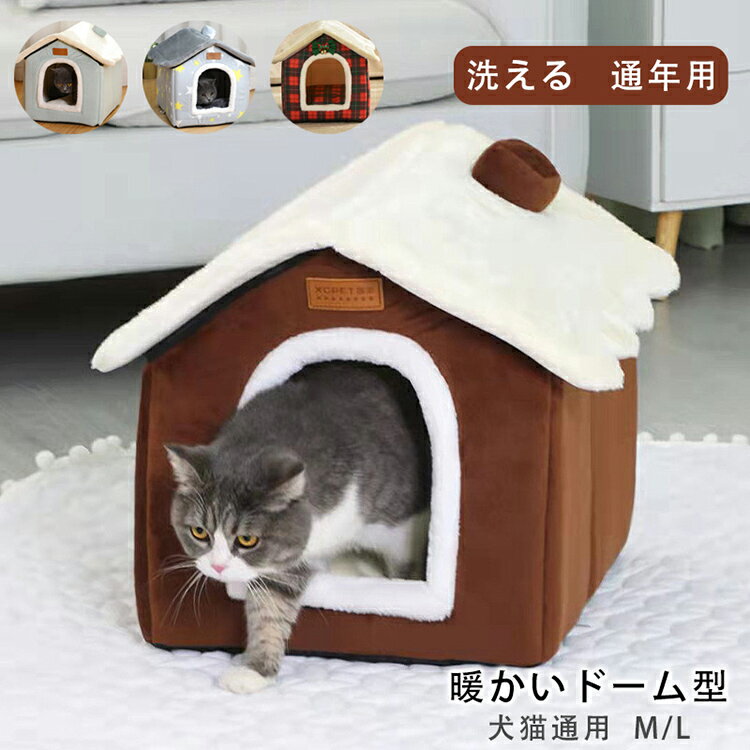 樂天商城 - 14kg以内適用★ペット ハウス ドーム型 猫 ベッドドーム おしゃれ 小型犬 猫ハウス 犬ハウス 暖かい ペットパウス ペットベット 折りたたみ ペットグッズ 夏 春 冷房 秋 冬 室内 犬ベッド 猫用ベッド うさぎ もこもこ 可愛い 洗える 送料無料