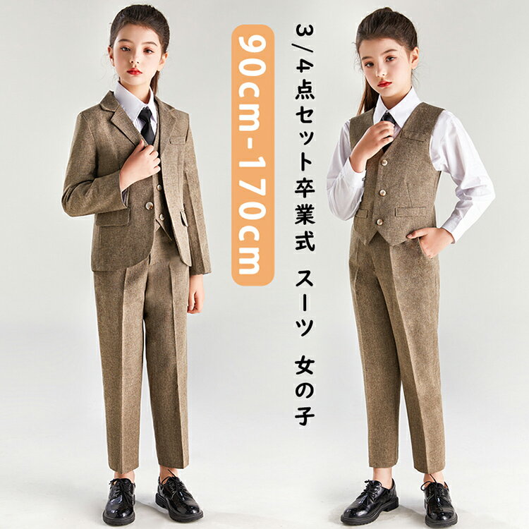 樂天商城 - 卒業式 スーツ 女の子 卒服 制服 パンツスーツ 大きいサイズ ジャケット+パンツ+ベスト+ネクタイ 小学生 子供服 小学校卒業式スーツ ジュニア 女児 卒業式服装 フォーマルスーツ ピアノ発表会 卒園式 入園式 七五三 お受験 面接 90 100 110 120 130 140 150 160 170cm