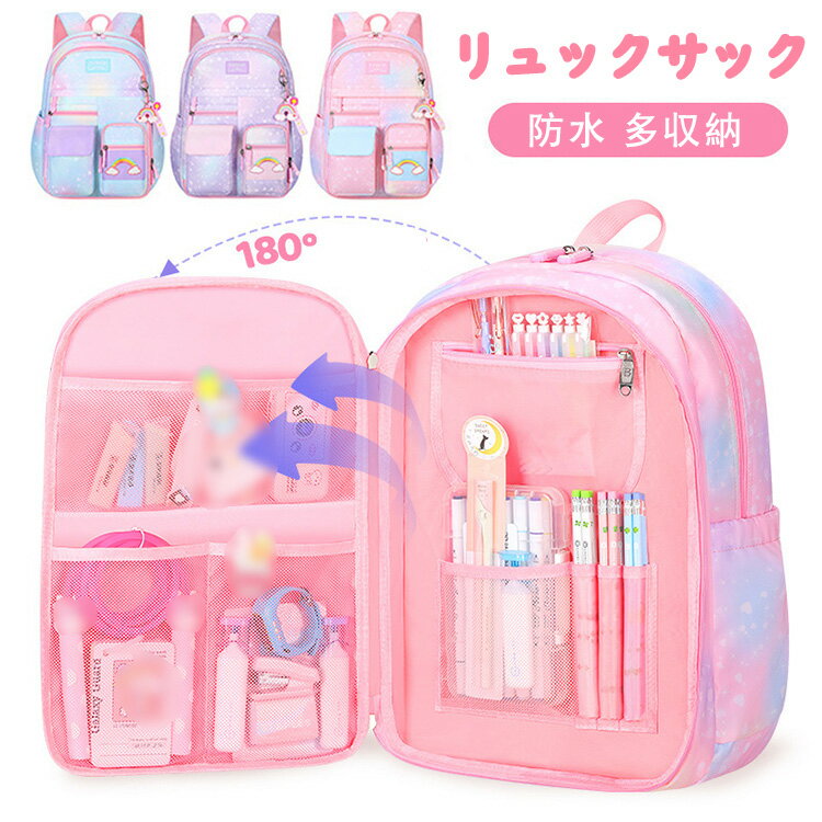 リュックバッグ 小学生 女の子 子ども リュック キッズ 子供用 リュックサック ガールズ 大きめ 軽量 入学 通学 遠足 バッグ キッズリュック バックパック 塾 かわいい プレゼント 入学プレゼント 贈り物 校外学習 お泊り 旅行 調節可能 三年生～六年生