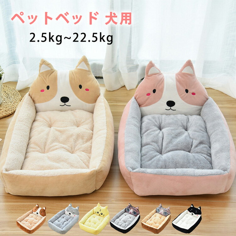 送料無料 ペットベッド ドッグベッド ソファーベッド 犬用ベッド 犬用 ベット ワンちゃん用 可愛い 猫 通気性 洗える 洗濯 耐久性 体圧分散 春夏 夏 夏用 冬 オールシーズン 介護 床ずれ おしゃれ ふわふわ あったか 犬小屋 ソファーマット 単品のみ