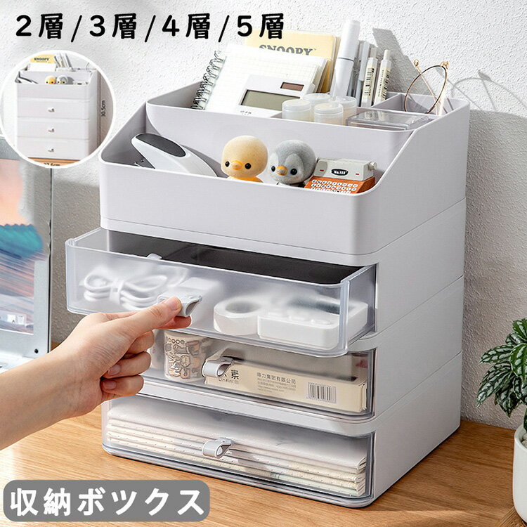Rakuten - 引き出しデスクファイル収納ラック 引き出し+収納最上層 2/3/4/5層 【ホワイト/透明白】卓上型 引き出し収納 デスクトップ 小物整理 耐久性 文房具 小物ケース 事務用品 ジュエリーボックス 小物 収納 多機能 【送料無料】