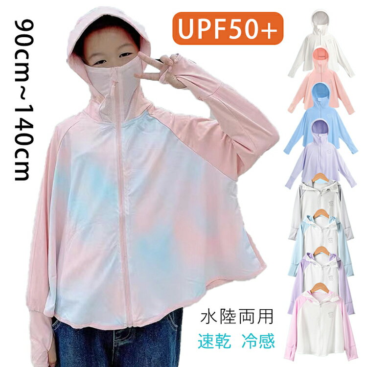 キッズ ベビー ラッシュガード アウター パーカー UVカット 女の子 男の子 UVカット 水着 ジャケット 長袖 日除け 冷房対策 子供 海 プール 子供服 熱中症対策 服 春 夏 90 100 110 120 130 140cm 軽い 涼しい プレゼント 4歳