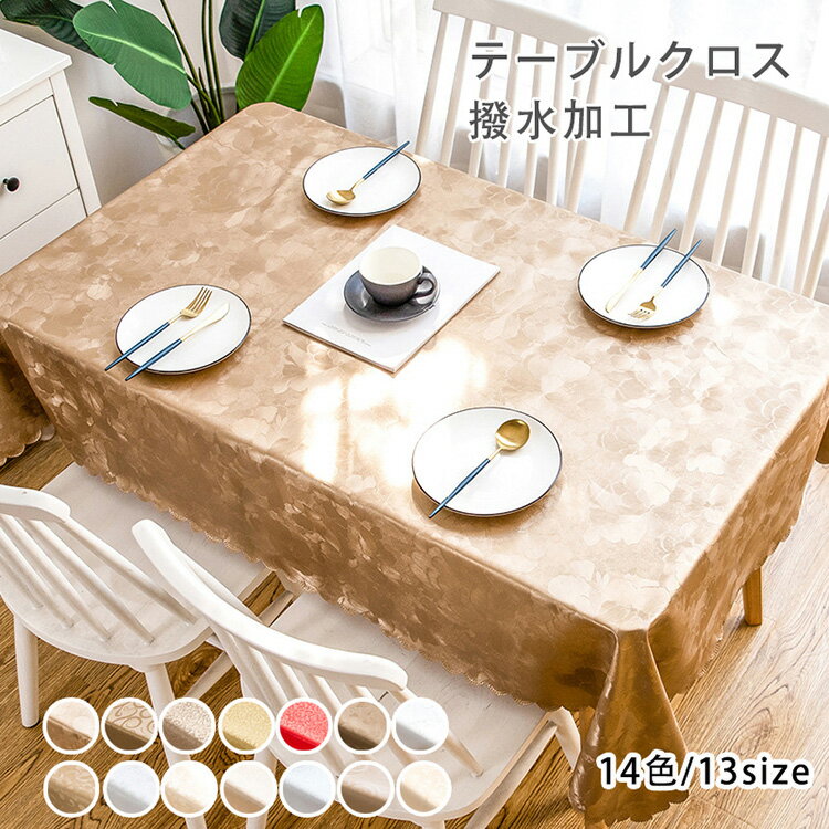 樂天商城 - テーブルクロス 撥水加工 撥水 長方形 正方形 おしゃれ 北欧 テーブルマット シンプル モダン 花柄 エレガント クロス カバー テーブルクロス 汚れ防止 デスクマット マット 防水 家庭用 業務用 サイズ別 キッチン テーブルカバー 敷物 雑貨 新生活応援 送料無料