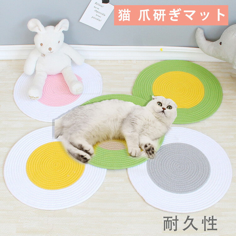 【商品説明】 サイズ（単位：cm） 直径：40cm 素材 コットン・その他 商品紹介 猫に理想的な遊び場を提供し、足を健康に保ちます。一方で、家具を傷つけないようにします。 床に置いたり、壁に固定することができます。寝床としても、爪とぎとしても大人気があります。 生まれつき爪研ぎが好き猫ちゃんにとっては、爪を研いだり、寝たりして、まったくネコちゃんの最高休憩場所です。 爪とぎは猫にとって大事な気分転換の活動。猫ちゃんのストレス、運動不足、不安感解消にオススメ！猫ちゃんは爪とぎしたら、退屈解消、食欲もよくになります。いつまでも元気に楽しく遊んでいます。 ご注意事項 ◆ 商品写真はできる限り実物の色に近づけるよう加工しておりますが、お客様のお使いのモニター設定、お部屋の照明等により実際の商品と色味が異なる場合がございます。 ◆ 平置き計測となっておりますので、2〜3cmの誤差が生じる場合がございます。 ◆ プリント生地の商品については、生地の裁断・縫製方法により写真と同様の柄が出ない場合がございます。【商品説明】 サイズ（単位：cm） 直径：40cm 素材 コットン・その他 商品紹介 猫に理想的な遊び場を提供し、足を健康に保ちます。一方で、家具を傷つけないようにします。 床に置いたり、壁に固定することができます。寝床としても、爪とぎとしても大人気があります。 生まれつき爪研ぎが好き猫ちゃんにとっては、爪を研いだり、寝たりして、まったくネコちゃんの最高休憩場所です。 爪とぎは猫にとって大事な気分転換の活動。猫ちゃんのストレス、運動不足、不安感解消にオススメ！猫ちゃんは爪とぎしたら、退屈解消、食欲もよくになります。いつまでも元気に楽しく遊んでいます。 ご注意事項 ◆ 商品写真はできる限り実物の色に近づけるよう加工しておりますが、お客様のお使いのモニター設定、お部屋の照明等により実際の商品と色味が異なる場合がございます。 ◆ 平置き計測となっておりますので、2〜3cmの誤差が生じる場合がございます。 ◆ プリント生地の商品については、生地の裁断・縫製方法により写真と同様の柄が出ない場合がございます。