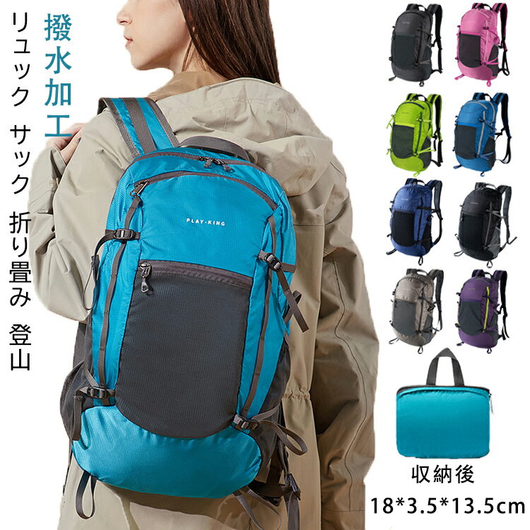 경량 배낭 폴딩 등산 백팩 대용량 방수 방재 배낭 컴팩트 디버그 맨즈 레이디스 트레킹 캠프 삭 아웃도어 산 등반 가을 당일치기 여행