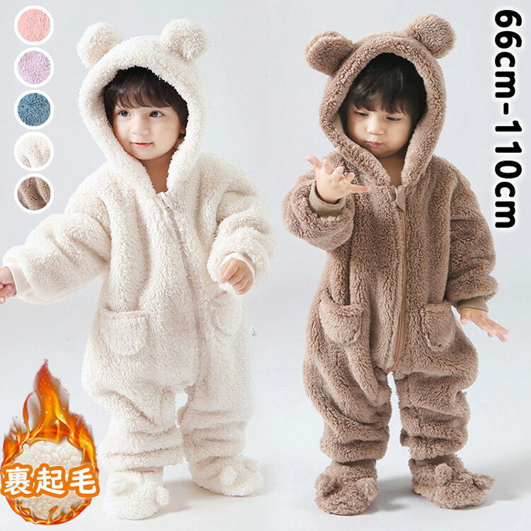 樂天商城 - ロンパース ベビー 着ぐるみ クマ 帽子付き 着ぐるみ 足つき ジャンプスーツ ベビー服 長袖 防寒女の子男の子 赤ちゃん 長袖前開き ふわもこ もこもこ カバーオール 秋冬 赤ちゃん 防寒 幼児 66cm 73cm 80cm 90cm 100cm 110cmオフホワイト パープル ブルー ブラウン ピンク