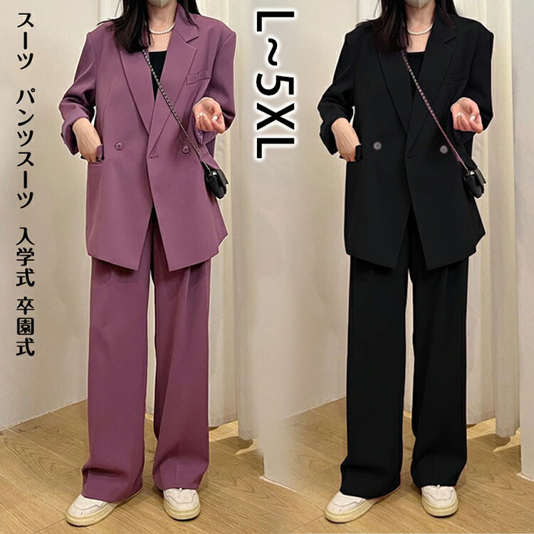 スーツ レディース 2点セット パンツスーツ セットアップ ビジネススーツ 洗える ジャケット パンツ 大きいサイズ フォーマル オールシーズン 就活 面接 オフィス 入学式 母の日 ママスーツ 七五三 お宮参り 仕事用 入学式 卒園式 結婚式 入園式 L XL 2XL 3XL 4XL 5XL