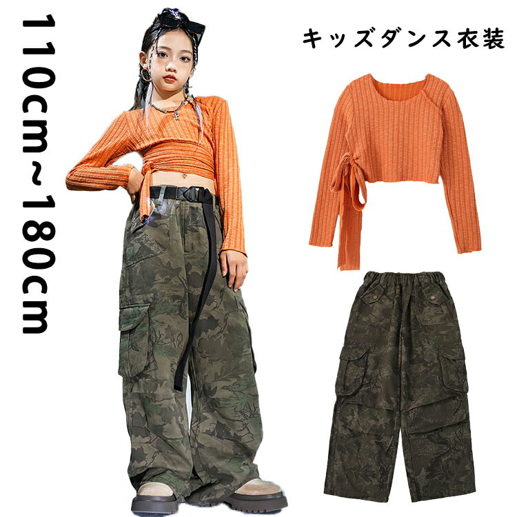 樂天商城 - ガールズ オレンジ キッズダンス衣装 2点セットアップ ヒップホップ キッズ 衣装 子供服 女の子 トップス へそ出し 長袖 パンツ 迷彩 韓国風 ストリート系 jazz 演出服 ダンスウェア 発表会 団体服 イベント 110-180cm