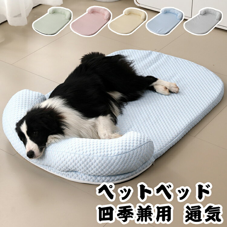 寵物, 寵物用品 - ペットベッド 大型犬 中型犬 夏用 通気 小型犬 無地 シンプル 可愛い 大きいサイズ 四季兼用 猫 犬 ネコ用ベッド 犬用ベッド 寝具 猫用ベッド ペット用ベッド 秋用 犬用 猫用 猫犬兼用 秋冬用 猫ベッド 犬ベッド 犬猫用品 春 秋 ペット