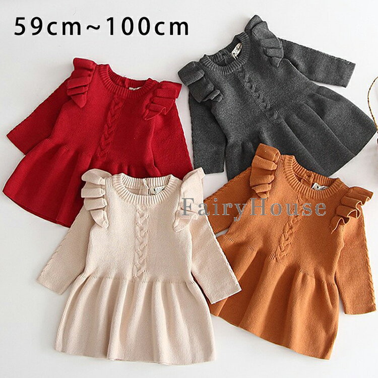 ベビー服 ニットワンピース チュニック 66cm 73cm 80cm 90cm 100cm 1歳 2歳 3歳 フリル カジュアル シンプル 無地 子供服 長袖 姫 春 秋 冬 女の子 ジュニア 100日祝い