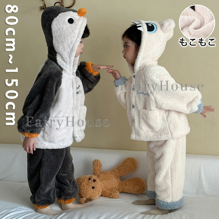 着ぐるみ パジャマ 子供用 可愛い 女の子 男の子 恐竜 もこもこ パジャマ ルームウェア 130cm 秋 冬物 着る毛布 動物 キッズ 2点セット 寝巻き 前開き 90cm 120cm 部屋着 かわいい 韓国 長袖 お揃い 防寒 暖かい イベント 100 140cm