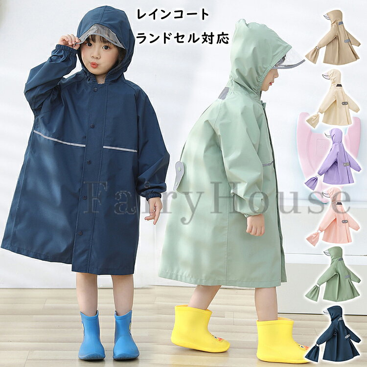 素材 ポリエステル100％（撥水加工あり） ※着用時間や雨量により、雨が染み込む恐れもございます。 ポイント スナップボタンとファスナーの仕様で水の侵入をしっかり防ぎます。 表面は撥水加工だけでなく、裏面には防水TPUコーティングが施されており、長期間の使用でも防水効果が持続します。 撥水効果により汚れにくく、お手入れも簡単です。 ランドセルやリュック、通園カバンを背負ったまま着用できるため、すぐに着られてカバンが濡れる心配がありません。 透明なフードで視界が確保され、深くかぶっても視野が狭くなりません。 袖口にはゴムが入っており、しっかりとフィットして水の侵入を防ぎます。 後ろに反射テープが長めに付いているため、暗い場所でも安全に歩行できます。 注意事項 汚れをはじくものではございません。 完全防水ではなく、撥水加工は永続的なものではありません。 くり返しの着用や摩擦により、撥水効果が低下します。効果が弱まれば、ご使用方法を十分確認のうえ、市販の撥水スプレーをご使用ください。 フードのクリア部分にスチーム跡が見られることがあります。水で薄めた中性洗剤でやさしく拭き取り、よく洗い流してください。 摩擦や水、汗などで色が移ることがあります。ご注意ください。 平置きにて採寸しているため、サイズや形に多少の誤差が生じる場合があります。あらかじめご了承ください。 生産時期により、多少色味が異なる場合がございますが、素材・サイズ等の品質に違いはございません。素材 ポリエステル100％（撥水加工あり） ※着用時間や雨量により、雨が染み込む恐れもございます。 ポイント スナップボタンとファスナーの仕様で水の侵入をしっかり防ぎます。 表面は撥水加工だけでなく、裏面には防水TPUコーティングが施されており、長期間の使用でも防水効果が持続します。 撥水効果により汚れにくく、お手入れも簡単です。 ランドセルやリュック、通園カバンを背負ったまま着用できるため、すぐに着られてカバンが濡れる心配がありません。 透明なフードで視界が確保され、深くかぶっても視野が狭くなりません。 袖口にはゴムが入っており、しっかりとフィットして水の侵入を防ぎます。 後ろに反射テープが長めに付いているため、暗い場所でも安全に歩行できます。 注意事項 汚れをはじくものではございません。 完全防水ではなく、撥水加工は永続的なものではありません。 くり返しの着用や摩擦により、撥水効果が低下します。効果が弱まれば、ご使用方法を十分確認のうえ、市販の撥水スプレーをご使用ください。 フードのクリア部分にスチーム跡が見られることがあります。水で薄めた中性洗剤でやさしく拭き取り、よく洗い流してください。 摩擦や水、汗などで色が移ることがあります。ご注意ください。 平置きにて採寸しているため、サイズや形に多少の誤差が生じる場合があります。あらかじめご了承ください。 生産時期により、多少色味が異なる場合がございますが、素材・サイズ等の品質に違いはございません。