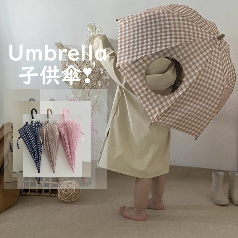 樂天商城 - キッズ 傘 女の子 男の子 かわいい 子供傘 子供用 チェック 雨傘 日傘 おしゃれ 小学生 小学校 中学校 通学 透明窓付き 3色