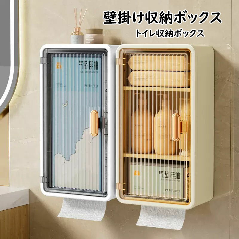 樂天商城 - 【送料無料】壁掛け 収納ボックス ペーパータオルケース 卓上収納 スキンケア製品 化粧品 玄関 キッチン お風呂 洗面所 トイレ収納 収納棚 リビング オフィス収納 小物収納ボック おしゃれ ペーパータオルホルダー キッチンペーパーケース ティッシュボックス