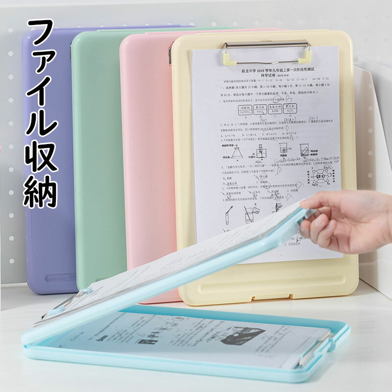 樂天商城 - 送料無料 書類収納ボックス クリップボード ファイル収納 書類ばさみ ファイル 収納 ドキュメントファイル 書類 ペン溝 ばさみ A4 ポケット ファイルケース ファイルスタンド ファイルボックス 書類ケース 仕切り 透明 クリップボード 持ち手 文房具 生活雑貨 11色