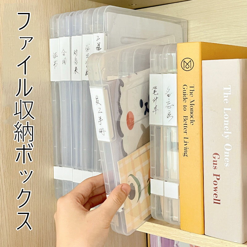 送料無料 ファイル収納ボックス 文房具 書類収納ボックス ファイル 収納 収納ボックス ファイル 書類 名誉賞状 証明書 銀行カード パスポート A4 書類 本 ボックス ファイルケース ファイルボックス 書類ケース 透明ボックス 収納 生活雑貨 防汚 防水 防塵 2サイズ