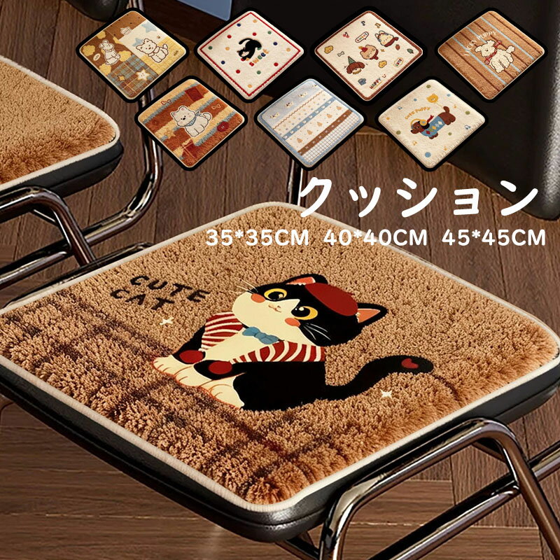 Rakuten - 【送料無料】クッション チェアパッド フロアクッション 北欧 座布団 椅子用 おしゃれ チェアクッション 車 オフィス イス 座る ベッド ごろ寝クッション 猫柄 犬柄 かわいい ざぶとん 大人 子供 在宅 テレワーク 読書 正座 疲れない 新築祝い プレゼント ギフト 8色