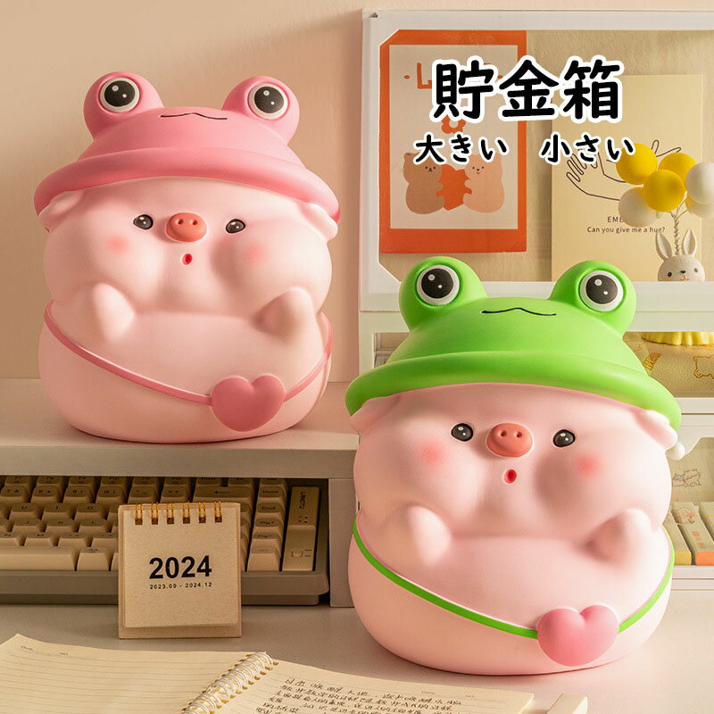 樂天商城 - 【送料無料】貯金箱 可愛い 豚型 子供 マネーバンク お祝い ギフト プレゼント おしゃれ 硬貨 コイン お札 紙幣 おもちゃ 大容量 小銭投入ボックス お金 お年玉 コインバンク 子ども 置き物 選べる2色