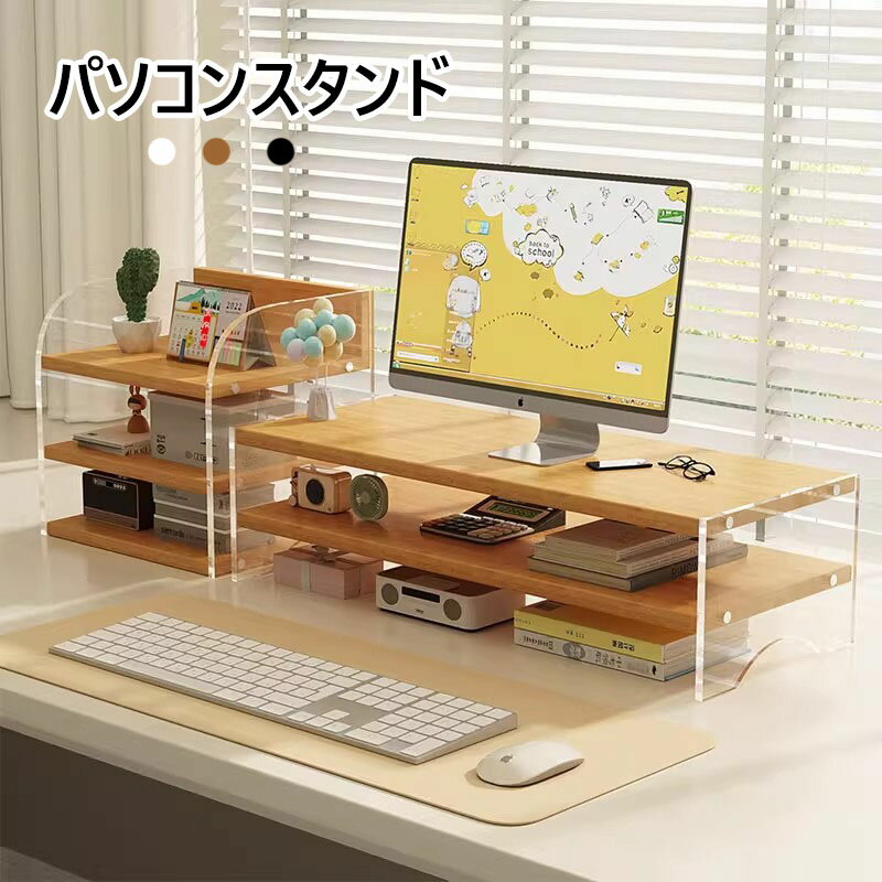 樂天商城 - 【送料無料】モニター台 卓上 ディスプレイ台 机上台 パソコン台 モニタースタンド おしゃれ パソコンモニター台 木製 組み合わせ デスク上 棚 ラック デスクトップ パソコンスタンド パソコンラック 3色