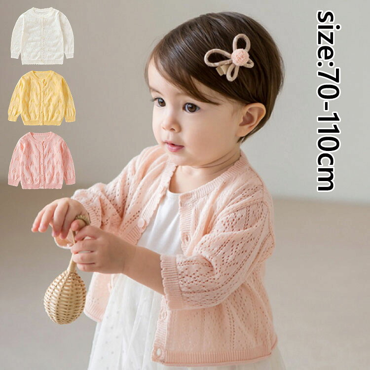 【送料無料】ニットカーディガン女の子 ベビー キッズ 薄手 春夏 春服 夏服 子供服...
