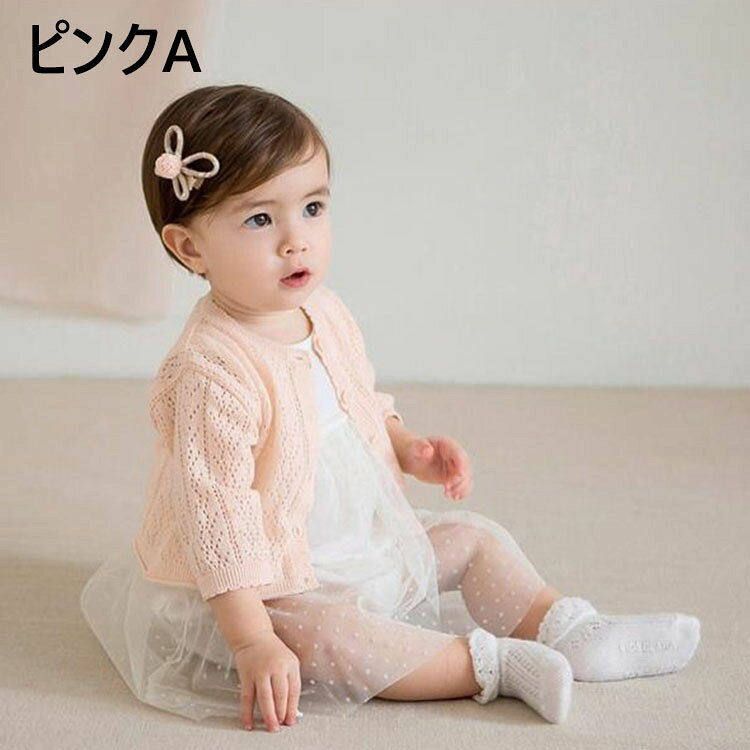 【送料無料】ニットカーディガン女の子 ベビー キッズ 薄手 春夏 春服 夏服 子供服...