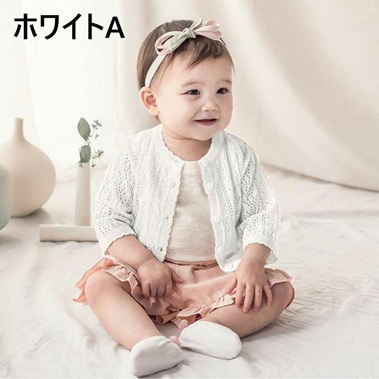 【送料無料】ニットカーディガン女の子 ベビー キッズ 薄手 春夏 春服 夏服 子供服...