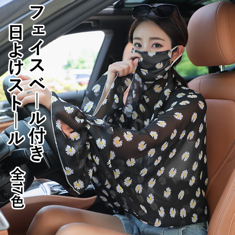 Rakuten - 【送料無料】UVカットウェア レディース 新登場 夏 冷感 紫外線対策 薄手 長袖 日焼け防止 日よけ アウトドア 通勤 運転用 UVカット マスク付き ストール カバー ロング 通気性 ギフト プレゼント おしゃれ 花柄 一体型 女性 大人 uvカットパーカー 17色